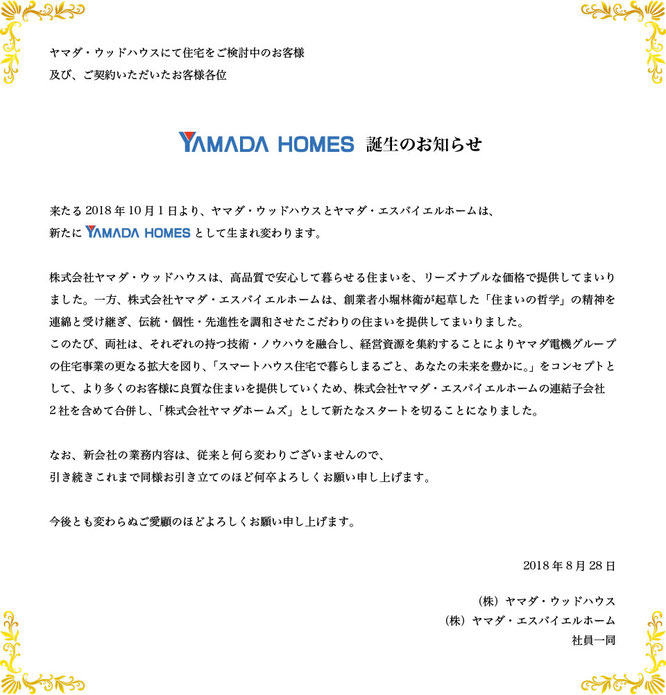ヤマダウッドハウス,ヤマダエスバイエルホーム,ヤマダホームズ,東大阪,不動産,住家,すみか,sumika