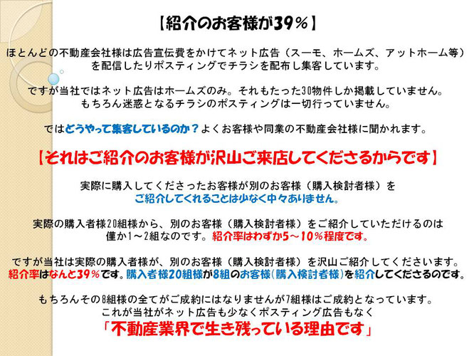 不動産業界で生き残る,紹介客,紹介率