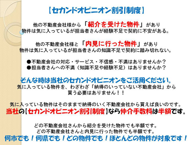 セカンドオピニオン,割引制度,不動産の病院,不動産のセカンドオピニオン