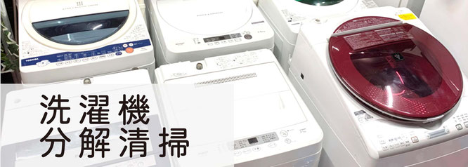 札幌便利屋Suiren　洗濯機分解清掃