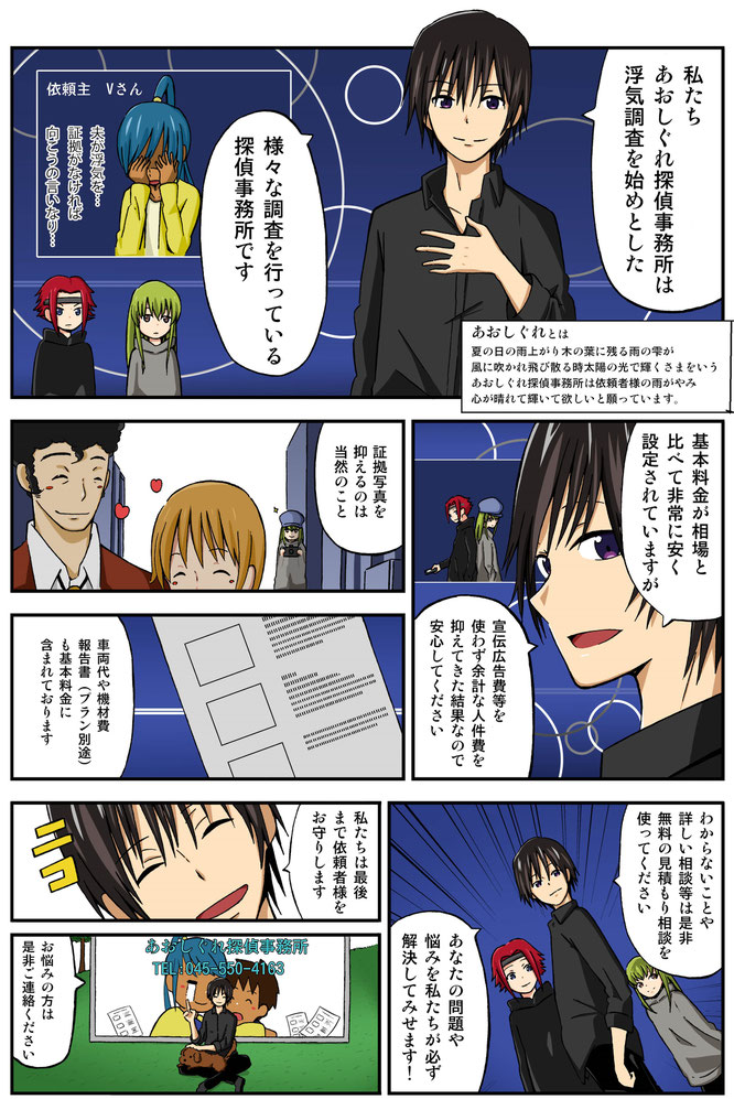 浮気調査の料金が安い理由を漫画で紹介