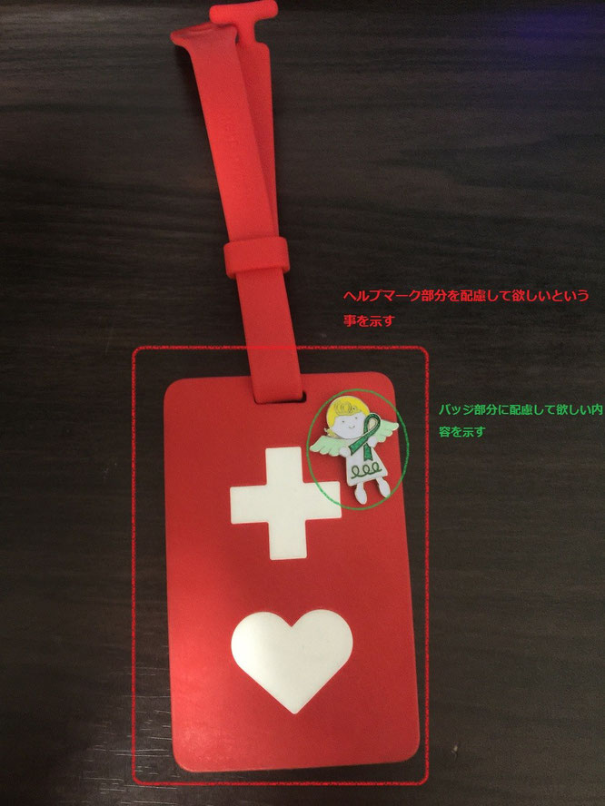 ヘルプマーク グリーンリボン