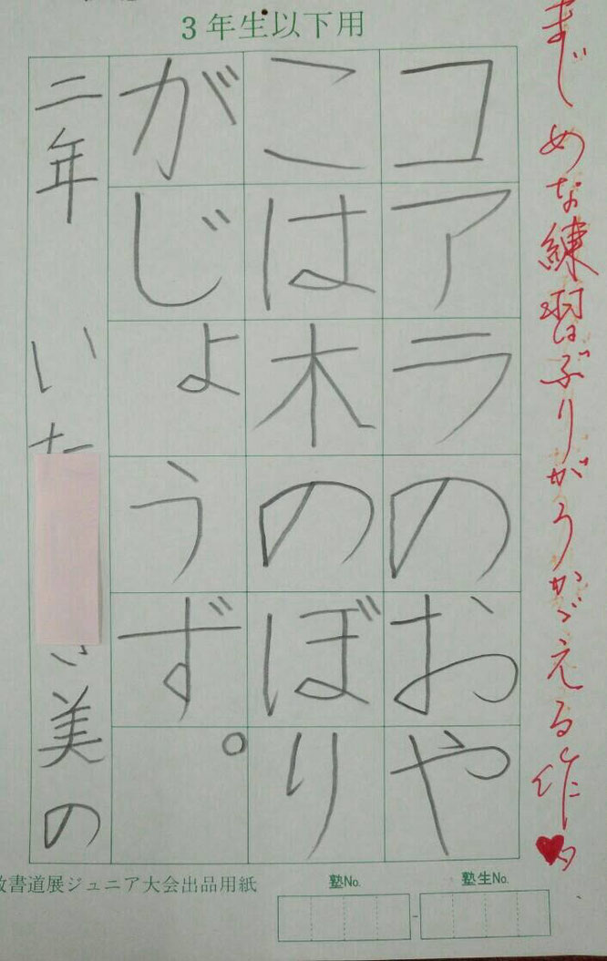 東京都の櫻井書道教室の小学2年ペン字