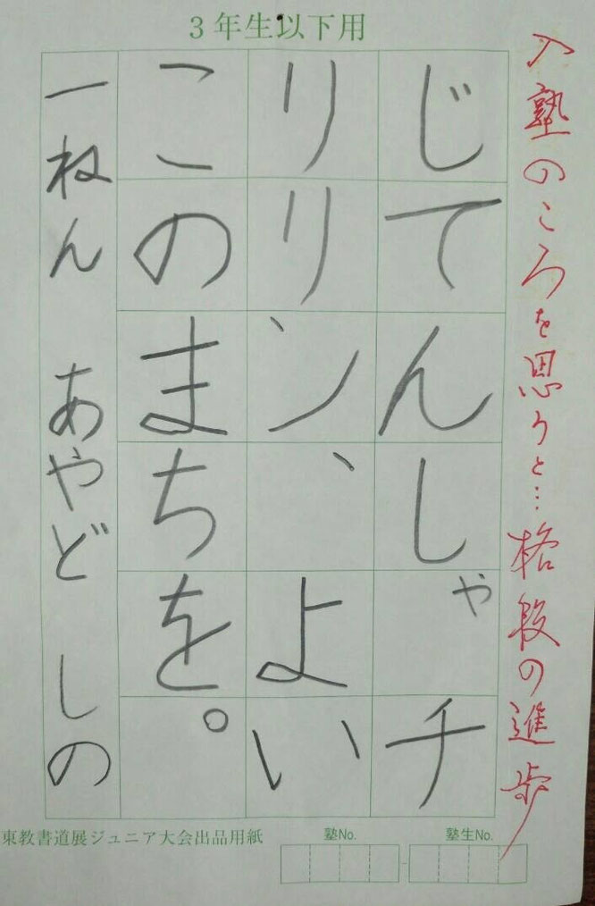 東京都の櫻井書道教室の小学1年ペン字