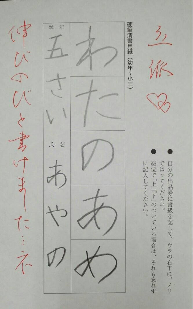 東京都の櫻井書道教室の５歳ペン字