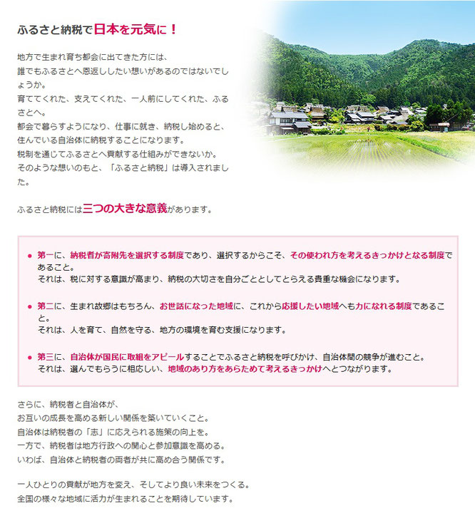 ふるさと納税の理念