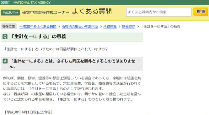 「生計を一にする」の意義