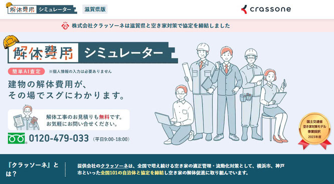 解体費用シミュレーター
