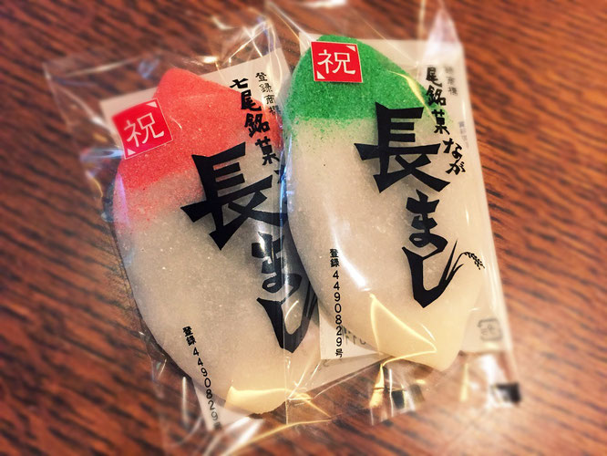 長まし
