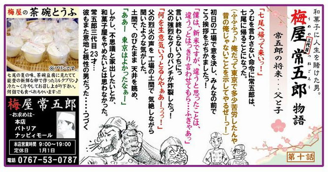 梅屋常五郎物語10 - 梅屋常五郎