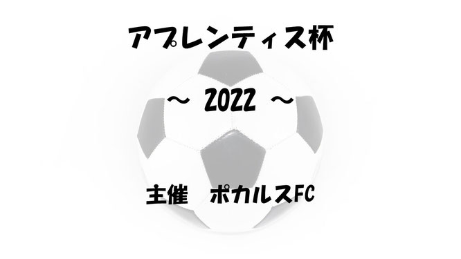 八千代市　八千代　サッカー大会　サッカーチーム　サッカークラブ　八千代市サッカー協会