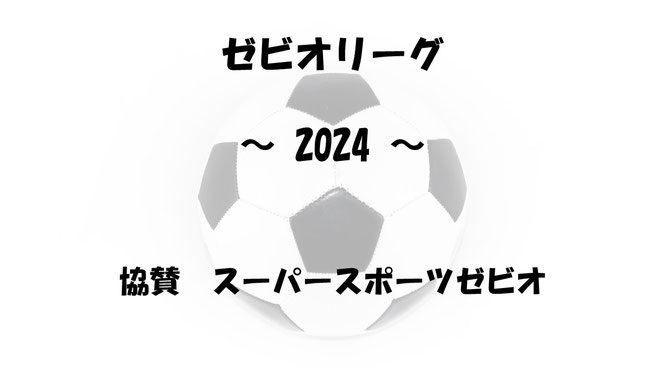 リヨンリーグ　リヨンカップ　リヨン　サッカー　ジュニアサッカー