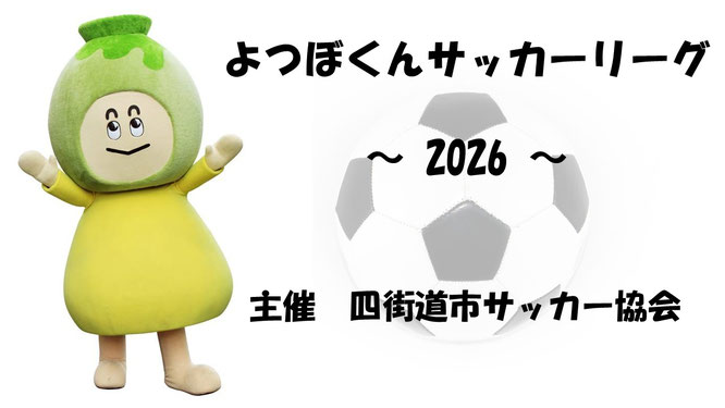 サッカー　ユーカリが丘南公園　ユーカリが丘SC　志津FC　中志津SC　ユーカリ　志津　ユーカリが丘　中志津　上志津原　下志津原　上志津　西志津　南志津　井野　小竹　青菅　小学校　志津社協