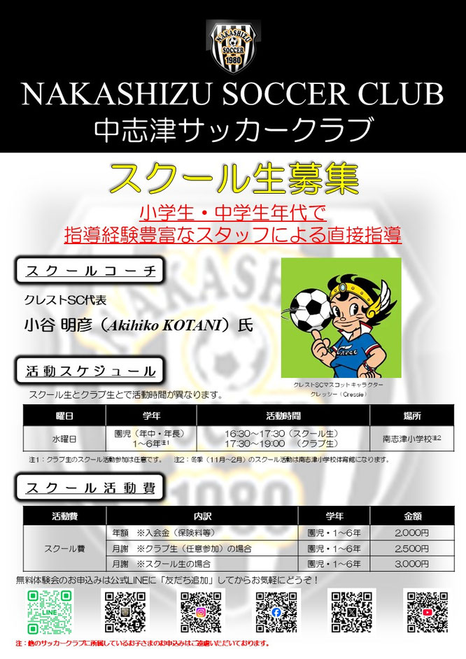 無料体験会には佐倉市志津・ユーカリが丘・上座・臼井地区他、千葉市、四街道市および八千代市から多数ご参加いただいています。（佐倉市内外を問いません。地区に関係なくサッカーを楽しんでみたい仲間を募集しています！）子供たちの「個」の成長を図ることを目的としたサッカースクール（サッカー教室）です。