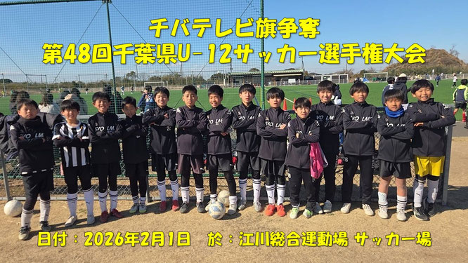 佐倉市・八千代市・四街道市の少年サッカーチーム「中志津SC」葉県U-12サッカー選手権大会を戦い抜いた中志津SC6年生メンバーの集合写真。