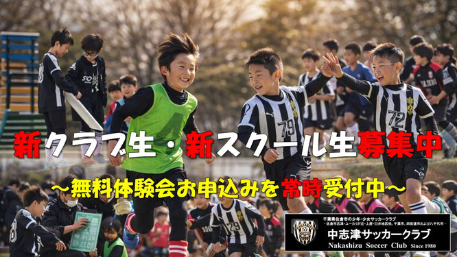 千葉市や佐倉市志津エリアの幼稚園児・小学生が楽しく活動するサッカークラブ