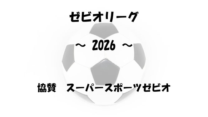 リヨンリーグ　リヨンカップ　リヨン　サッカー　ジュニアサッカー