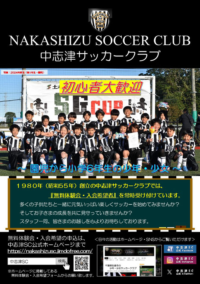 新クラブ スクール生募集 千葉県佐倉市のサッカーチーム サッカースクール サッカー教室 中志津sc は千葉県佐倉市志津地区を拠点とする少年 少女のサッカーチームです 佐倉市志津 ユーカリが丘 上座 臼井地区他 四街道市および八千代市の幼稚園児から小学生大 新クラブ スクール生募集 千葉県佐倉市のサッカーチーム サッカースクール サッカー教室 中志津sc は千葉県佐倉市志津地区を拠点とする少年 少女のサッカーチームです 佐倉市志津 ユーカリが丘 上座 臼井地区他 四街道市および八千代市の幼稚園児から小学生大