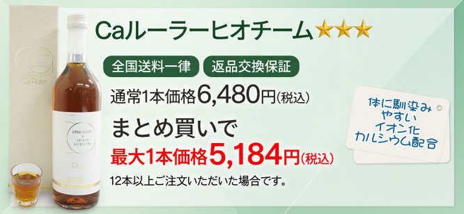 酵素飲料Ｃａルーラービオチーム