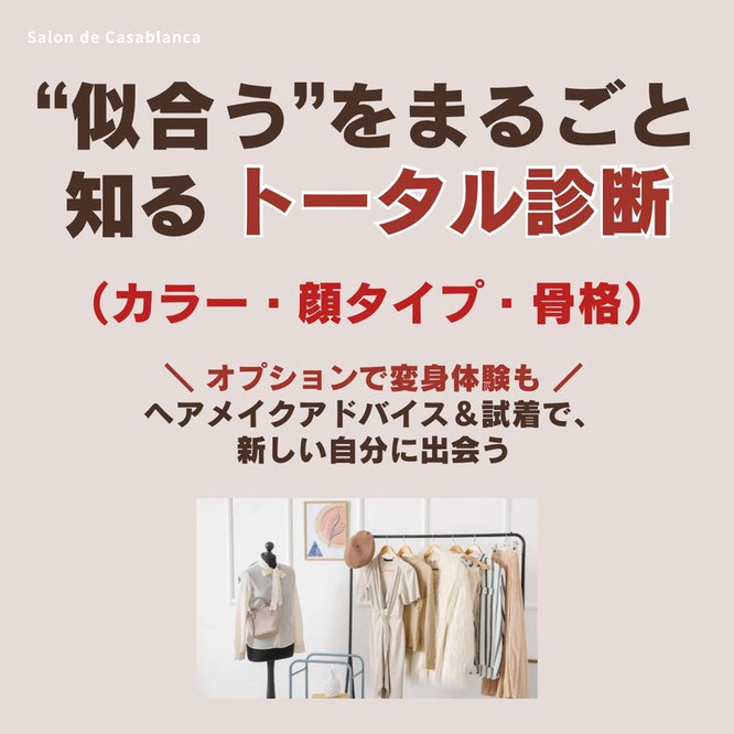 石川県金沢市 骨格診断