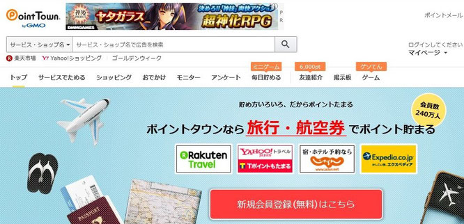 ポイ活サイト比較一覧ランキング3位ポイントタウンで月収5万円稼げる