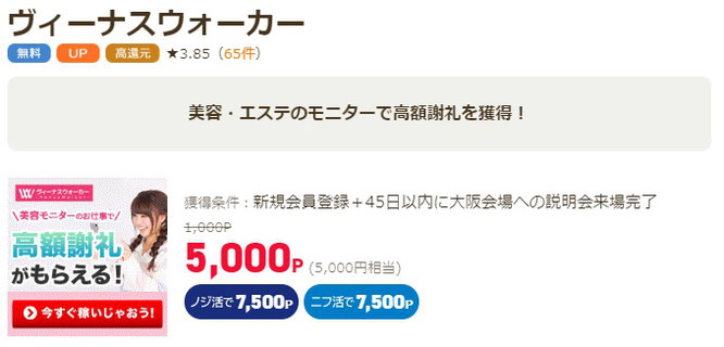 ポイ活サイト比較一覧ランキング1位経由でヴィーナスウォーカー登録で5,000円