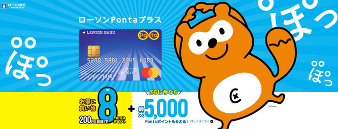 2020年11月おすすめ案件「ローソンPontaプラス」