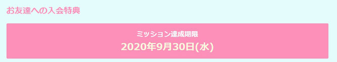 ポイ活サイトおすすめ比較一覧ランキング2位ミッション期間