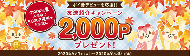 ポイ活サイトおすすめ比較一覧ランキング2位モッピーで特典2000ポイントを貰おう