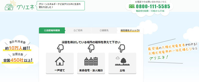 ポイ活サイトおすすめ比較一覧ランキング1位経由でグリエネ利用