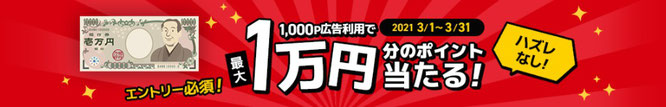 ポイ活サイト比較一覧ランキング1位で最高5万円