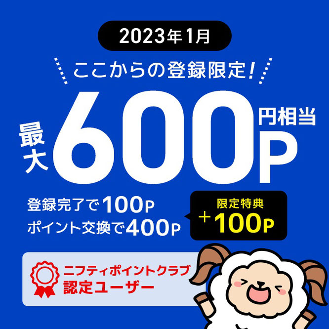 友達紹介制度経由で登録がおすすめ