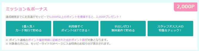 ポイ活サイト比較一覧ランキング2位モッピーミッション＆ボーナス