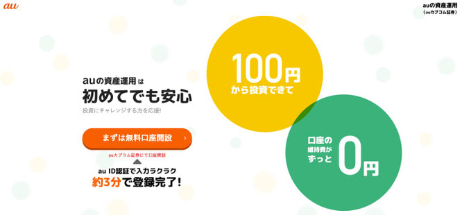 2020年11月おすすめ案件「auカブコム証券」