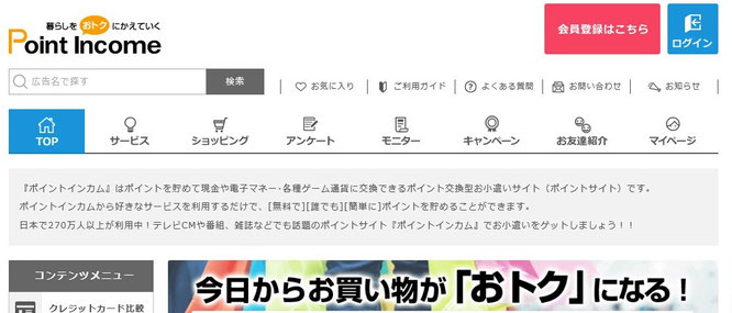 ポイ活サイト比較一覧ランキングポイントインカム