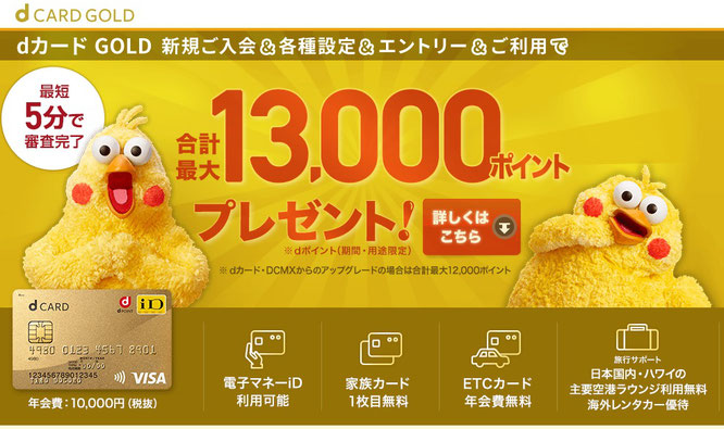 2020年11月おすすめ案件「dカードGOLD発行」