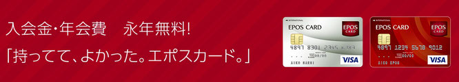 ポイ活サイトおすすめ比較一覧ランキング1位でエポスカード発行で月収を稼ごう