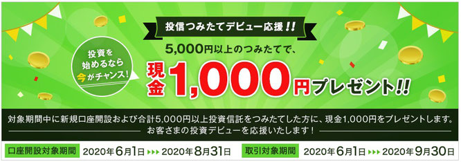 現金1,000円キャンペーン