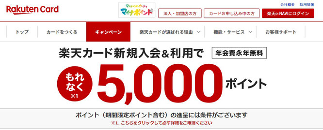 2020年11月おすすめ案件「楽天カード発行」