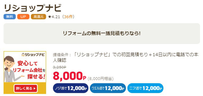 ポイ活サイトおすすめランキング1位ライフメディアはポイントアップ中