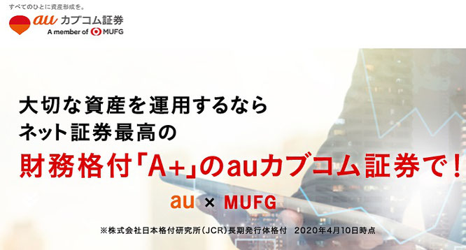 おすすめポイ活サイトでauカブコム証券