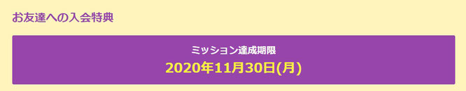 ポイ活サイトおすすめ比較一覧ランキング2位モッピーのミッション期間