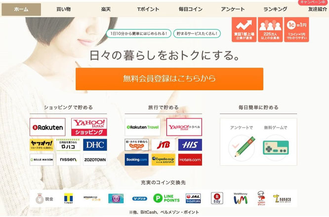 ポイ活おすすめランキング9位お財布.COMお小遣い稼ぎやへそくり作りならここは登録はしておくべきです