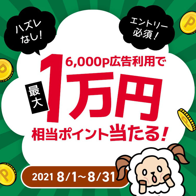 ポイ活サイト比較一覧ランキング1位で5万円キャンペーン