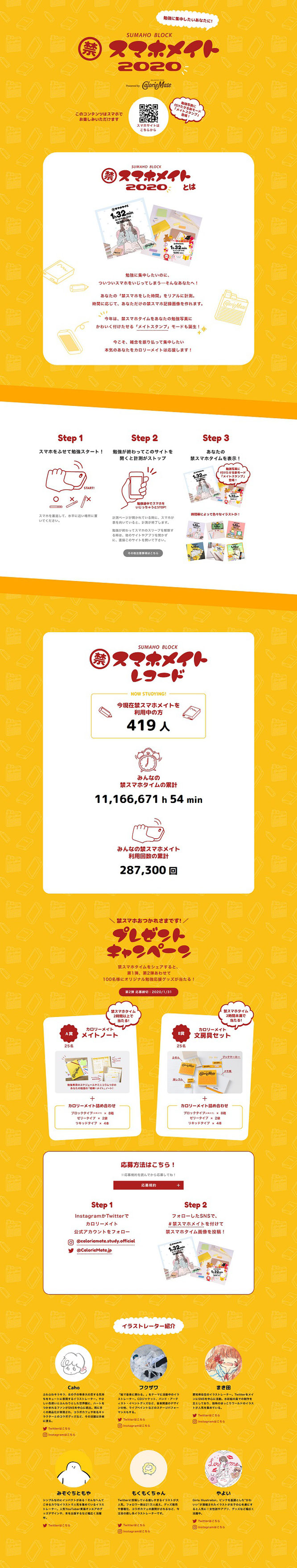 【大塚製薬】カロリーメイト 禁スマホメイト2020