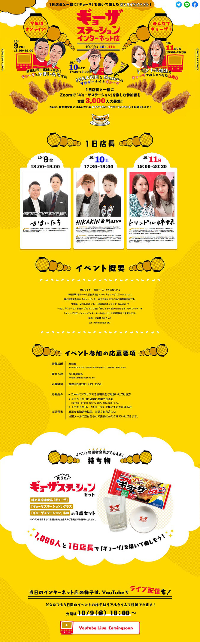 味の素冷凍食品 ギョーザステーションインターネット店 Chaos Advertising 企業のプロモーションをもっとおもしろく 味の素冷凍食品 ギョーザステーションインターネット店 Chaos Advertising 企業のプロモーションをもっとおもしろく