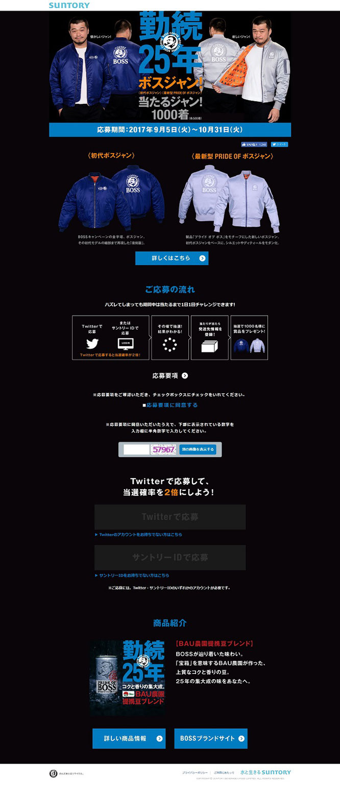 勤続25年ボスジャン