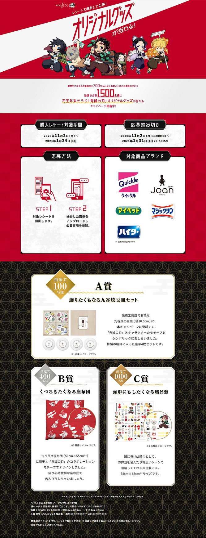鬼滅の刃のキャンペーン Chaos Advertising 企業のプロモーションをもっとおもしろく 鬼滅の刃のキャンペーン Chaos Advertising 企業のプロモーションをもっとおもしろく