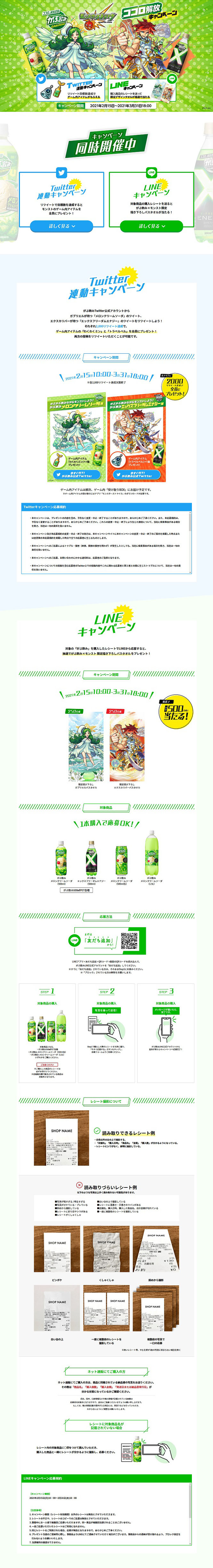 ポッカサッポロ がぶ飲み モンスト ココロ解放キャンペーン Chaos Advertising 企業のプロモーションをもっとおもしろく ポッカサッポロ がぶ飲み モンスト ココロ解放キャンペーン Chaos Advertising 企業のプロモーションをもっとおもしろく