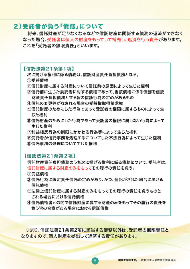 家族信託受託者ハンドブック（総論2）